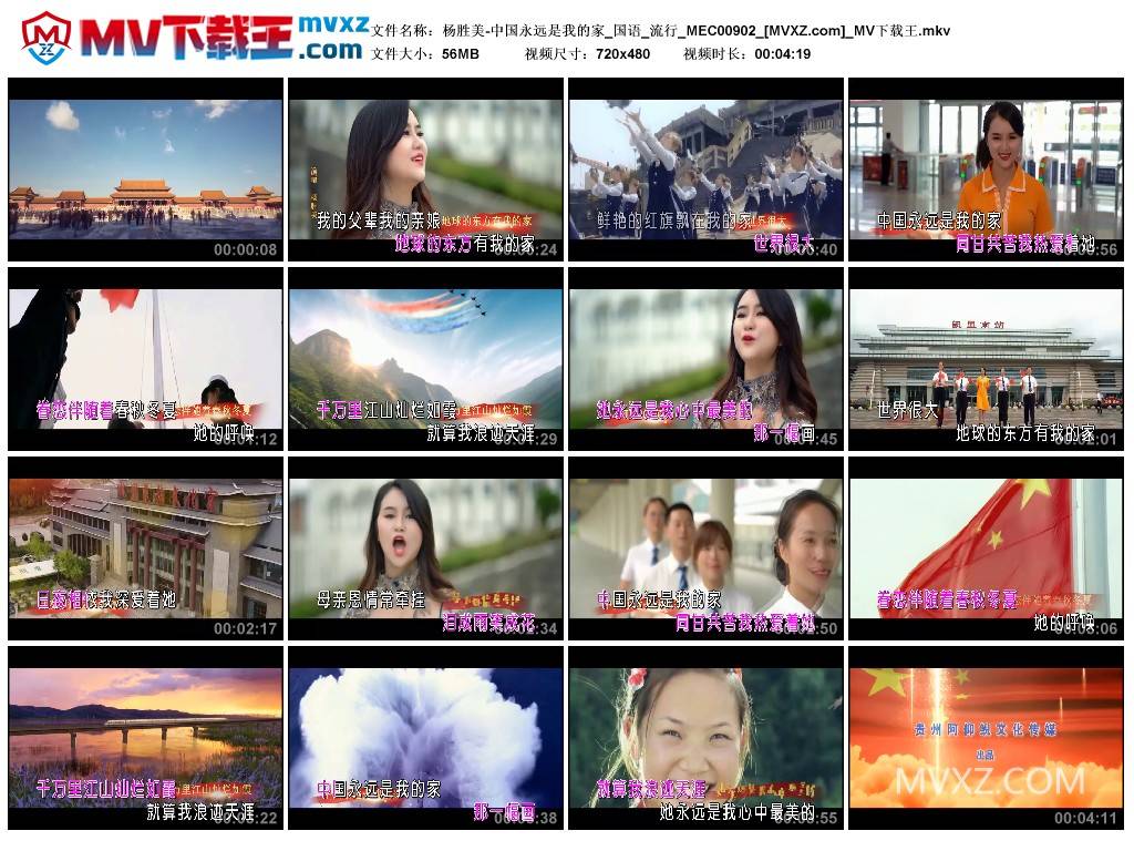 杨胜美-中国永远是我的家_国语_流行_MEC00902